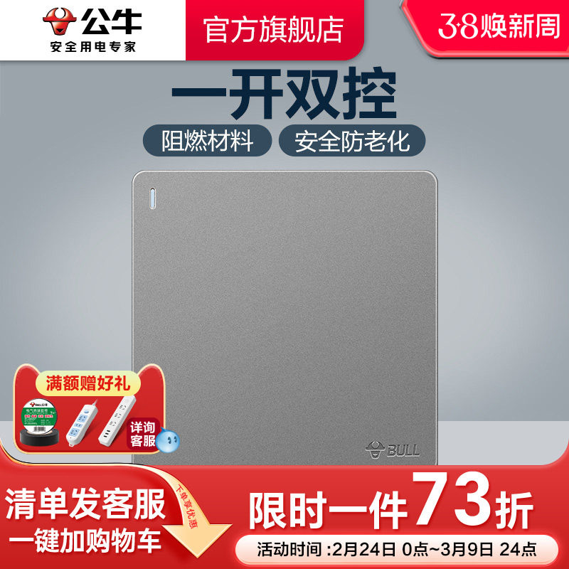 公牛插座旗舰开关插座一开双控开关墙壁面板86型单开双控1开G12灰