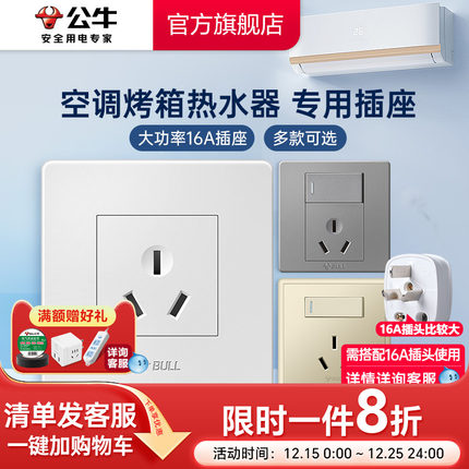 公牛16a三孔插座热水器空调专用插座面板4000w大功率插座86型G07