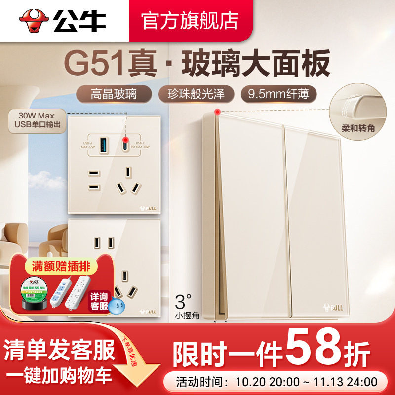 G51高晶玻璃开关公牛16a