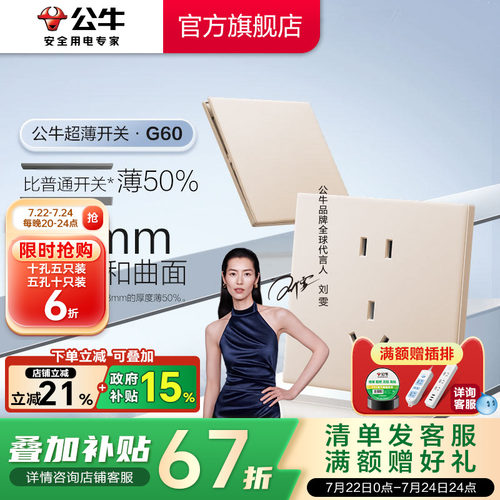 公牛官方超薄大师插座