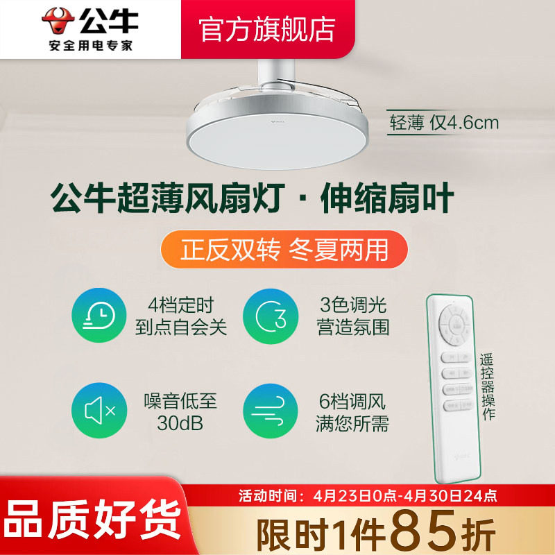 公牛F20超薄风扇灯儿童房卧室餐厅吸顶吊扇灯隐形风扇灯伸缩扇叶