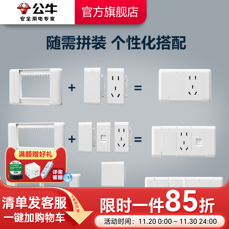 自由组合按需搭配开关插座