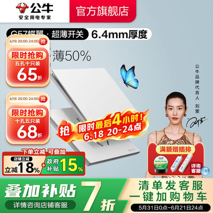 公牛蝶翼超薄G57开关五孔插座16a大师面板哑光奶油风墙壁暮雪白