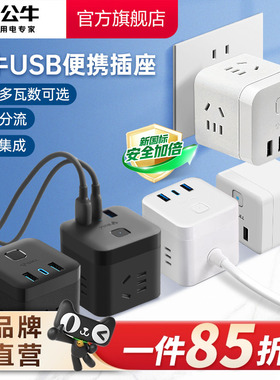 公牛魔方插座充电插排排插插线板接线板多功能家用转换器快充便携