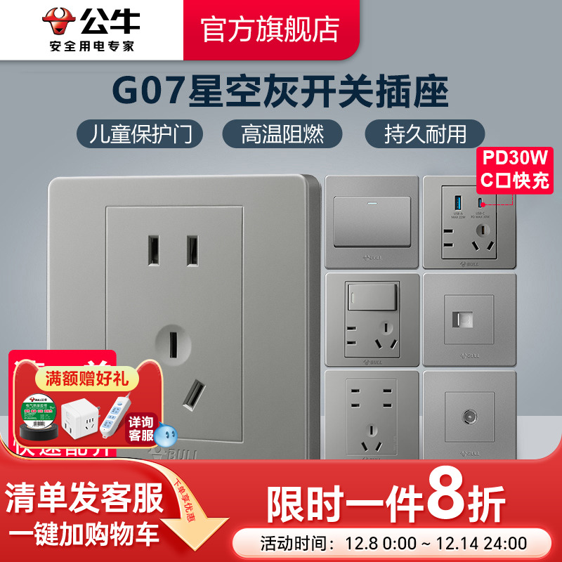 公牛官方旗舰店时尚百搭简约风