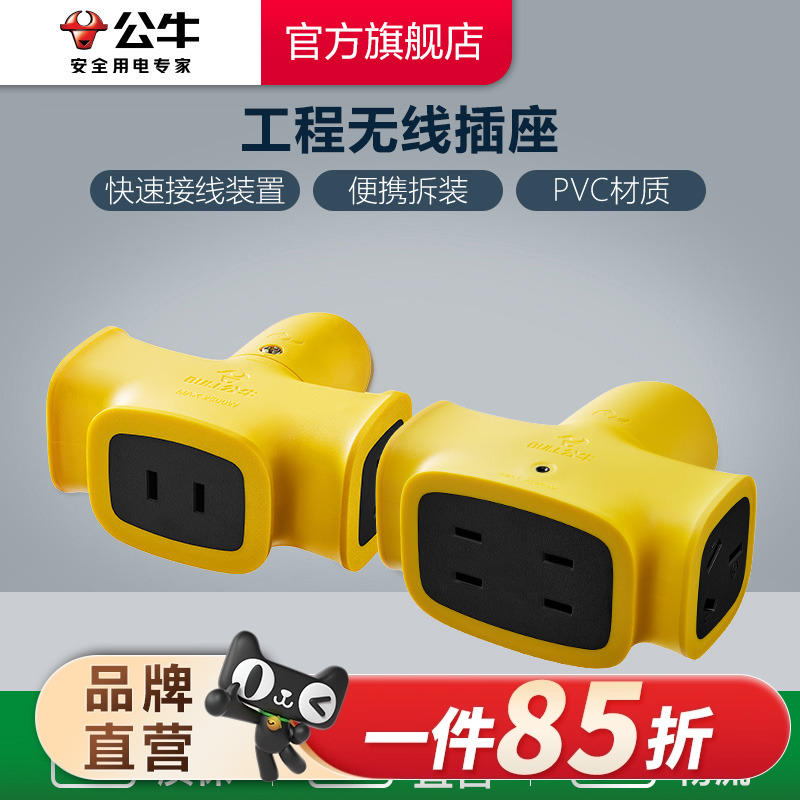 公牛官方旗舰店工程款插排