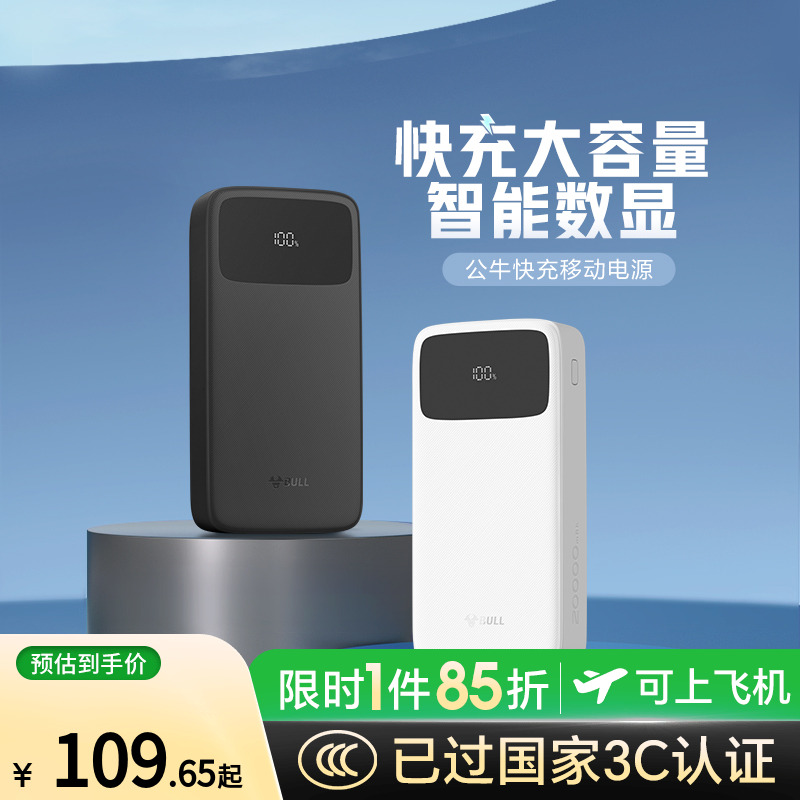 【新国标3C认证】公牛超级快充充电宝20000/10000毫安大容量小巧便携移动电源官方旗舰正品2025新款可上飞机