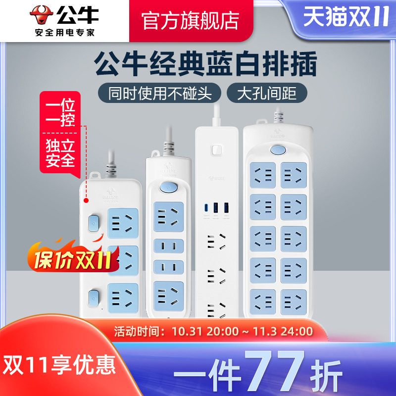 公牛插座插排排插接线板插线板正品旗舰店带线家用多孔延长米线怎么看?