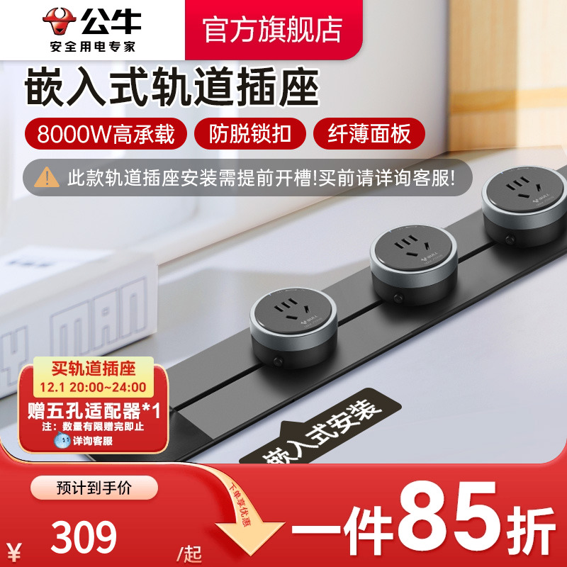 可移动轨道插座公牛家用