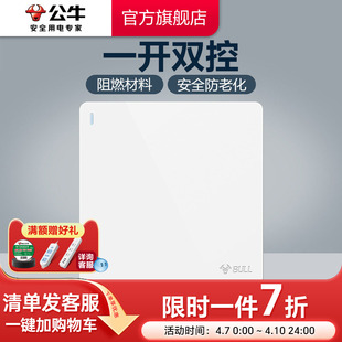 公牛插座旗舰墙壁开关插座86型面板单开双控一开双控家用G12白