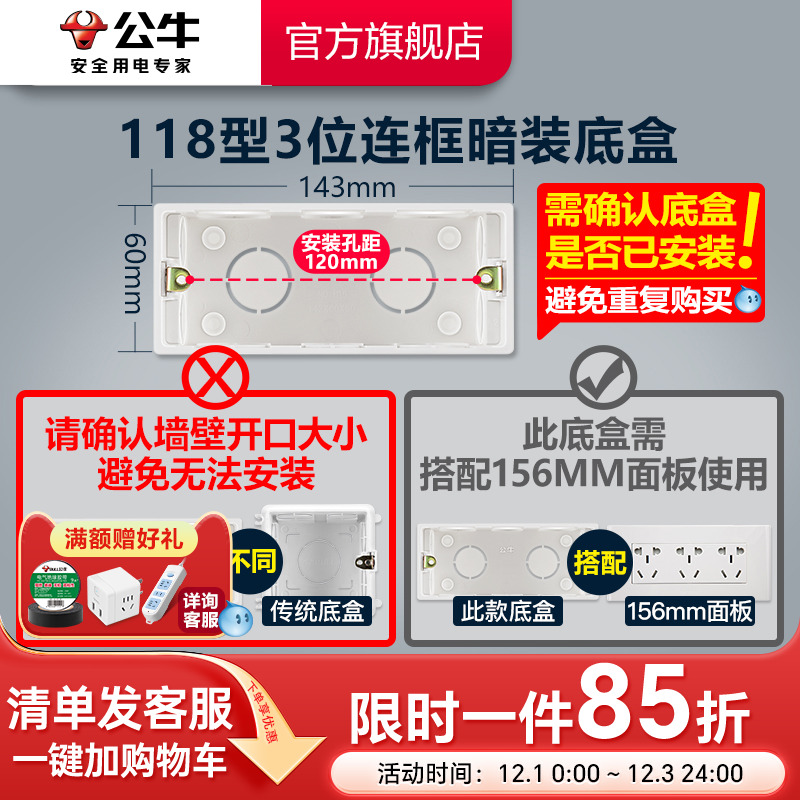 公牛插座旗舰开关1183位h15156mm