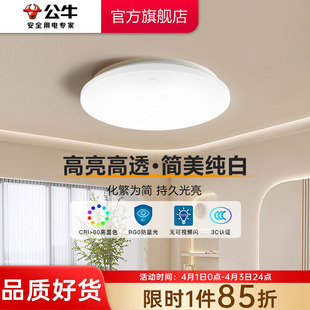 公牛LED全白面包灯阳台走廊防尘防虫吸顶灯厨房餐厅玄关灯卧室灯