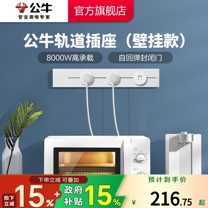 公牛移动电力轨道插座厨房客厅