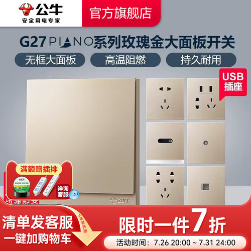 公牛大师系列墙壁开关插座G27金
