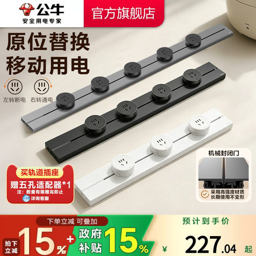公牛轨道插座官方旗舰店插座排插