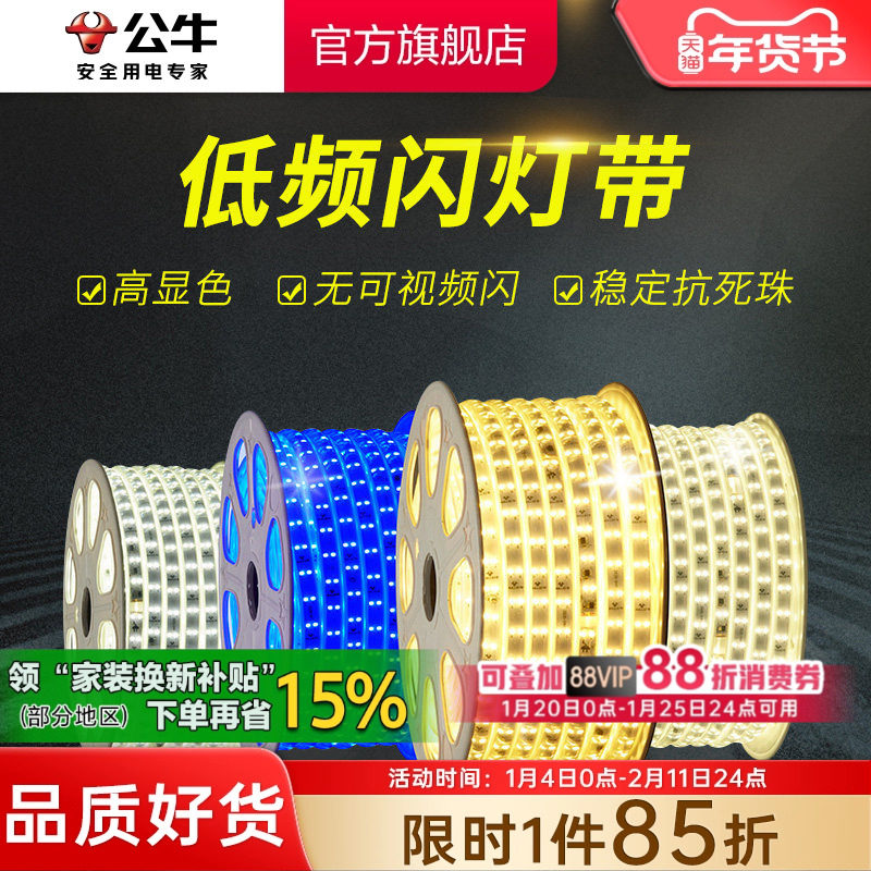 公牛led高压灯带家用照明客厅卧室玄关背景墙220伏线型线形线条灯,家装灯饰光源,室内LED灯带,淘宝优惠券,粉丝福利购,淘宝优惠卷