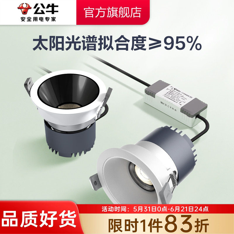 公牛杨幂同款全光谱天花板嵌入式小山丘射灯家用客厅电视背景墙灯