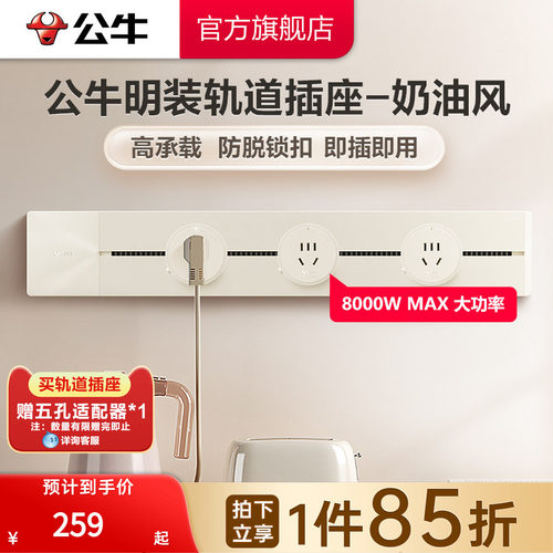 公牛奶油风简约电力轨道插座