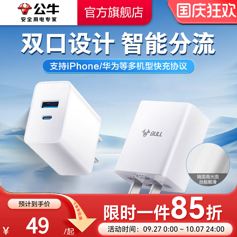 公牛20W/30W双口充电器头套装