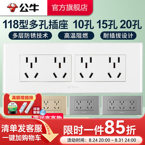 公牛官方旗舰店厨房客厅多电器