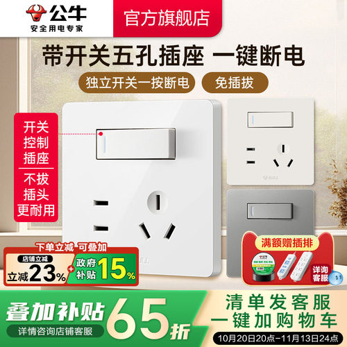 公牛旗舰店插座带开关86型墙壁一开单控五孔5孔暗装面板免插拔G12