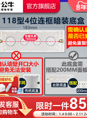 公牛插座旗舰插座开关 118型底盒4位暗盒布线盒 H16适用200mm面板