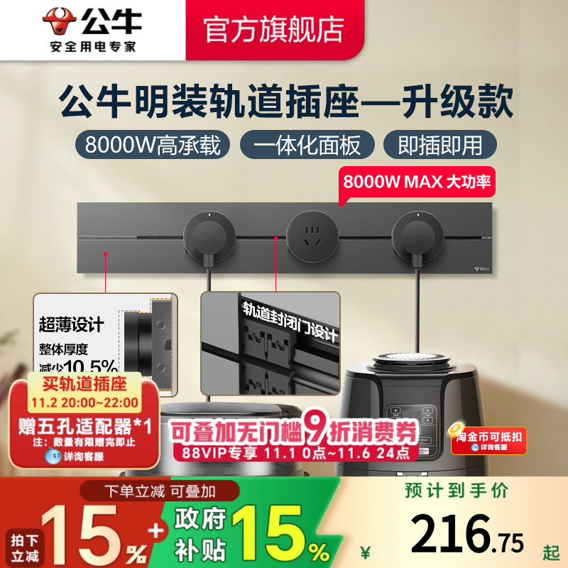 电力轨道插座公牛厨房客厅家用