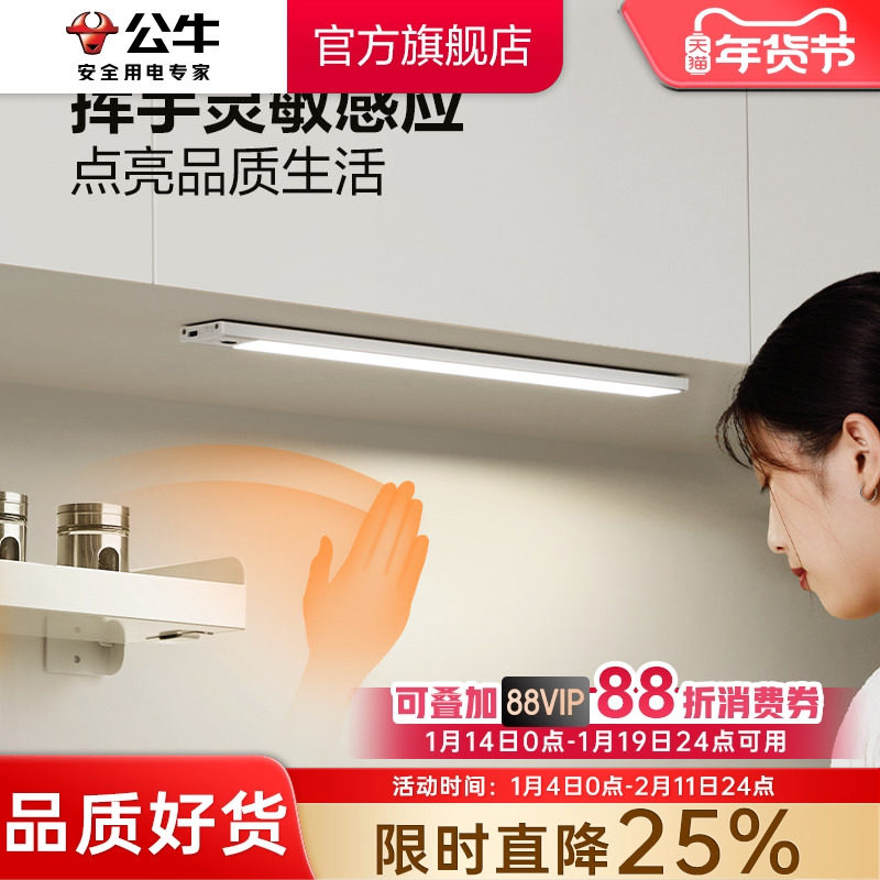 公牛手扫感应厨房切菜照明灯橱柜灯带柜底吊柜下led灯充电免安装,家装灯饰光源,橱柜灯,淘宝优惠券,粉丝福利购,淘宝优惠卷