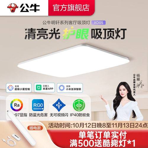 【政府补贴】公牛LED客厅吸顶灯