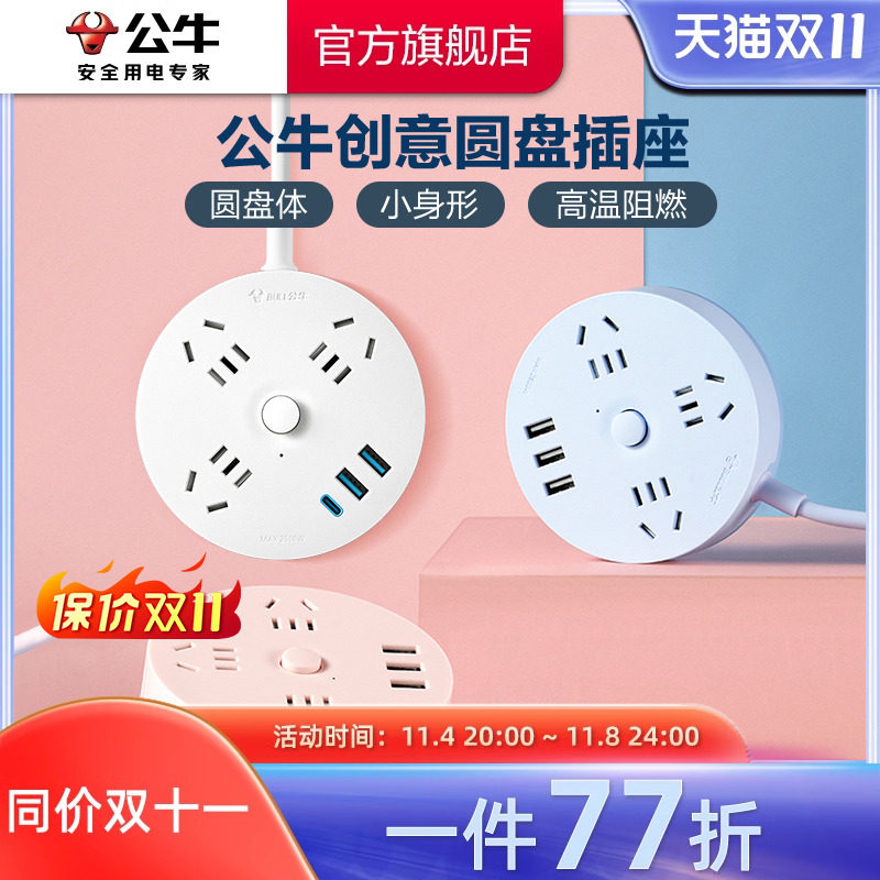 公牛插座usb充电圆形大间距家用办公插板接线板快充拖线板缝隙属于什么档次？