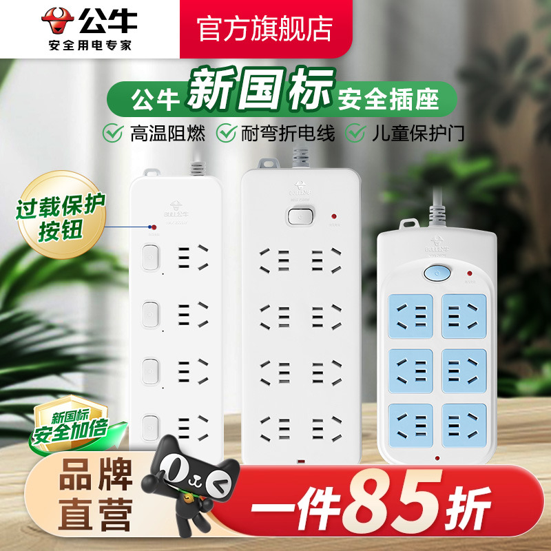 公牛独立六孔功率过载保护插座