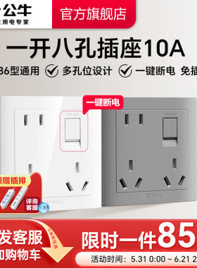 公牛一开八孔带开关一键断电86型暗装墙壁电源插座多功能厨房插座