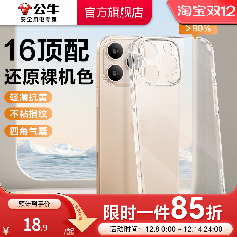 公牛适用苹果手机保护壳16pm全包