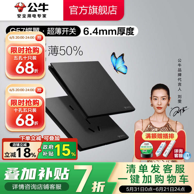 公牛蝶翼超薄G57插座大师系列五孔面板16a插座86型暗装家用墨云灰