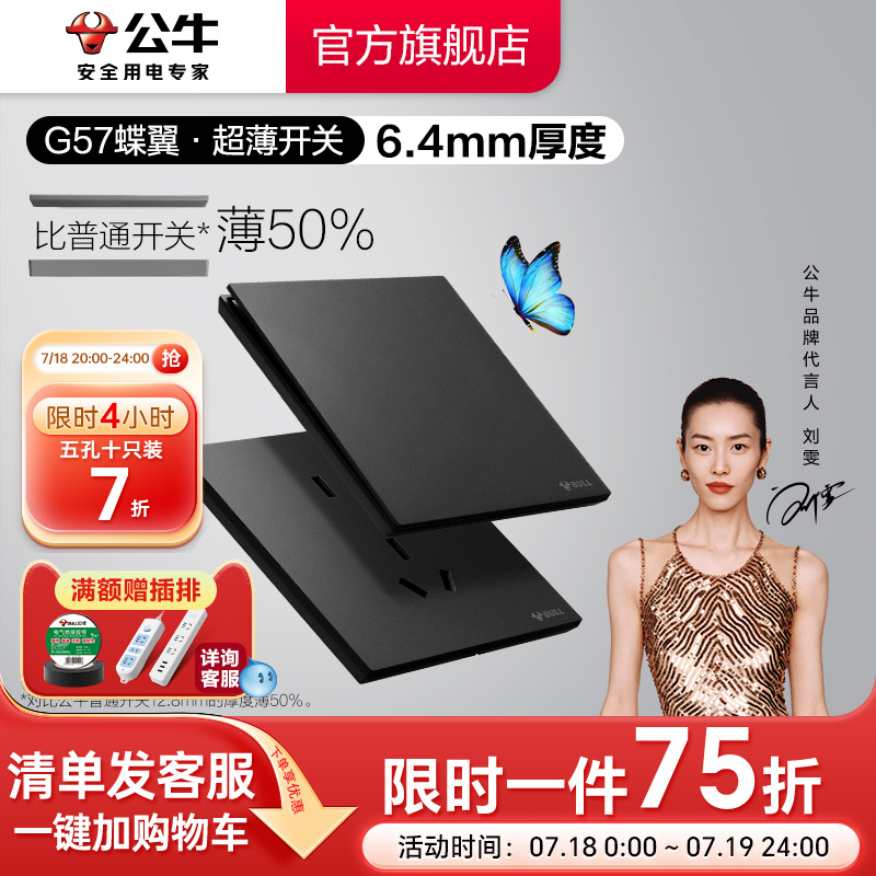 G57超薄系列插座公牛官方