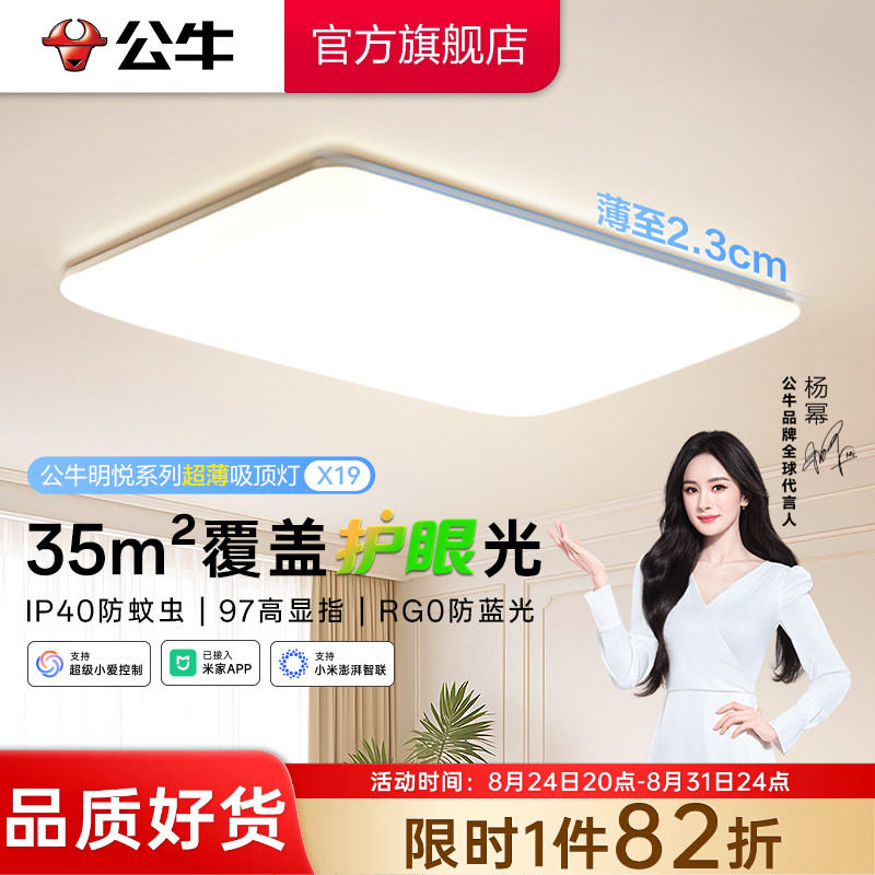 【政府补贴】公牛LED客厅吸顶灯