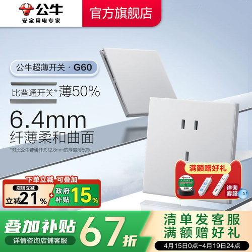 公牛官方超薄大师插座