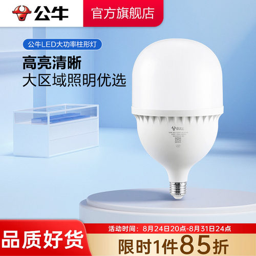 公牛100w家用超亮大功率灯泡