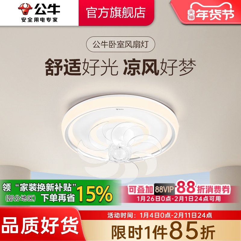 公牛新款360度摇头风扇灯客厅餐厅儿童房主卧室吸顶灯简约吊扇灯,家装灯饰光源,风扇灯,淘宝优惠券,粉丝福利购,淘宝优惠卷