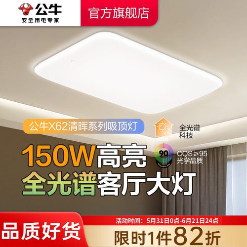 【政府补贴】公牛全光谱吸顶灯