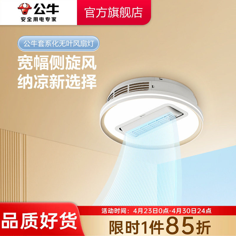 公牛贯流无叶风扇灯吸顶灯客厅主灯餐厅卧室灯婴儿童房隐形风扇灯