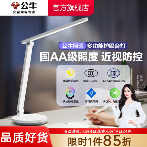 公牛国aa级阅读防近视护眼台灯