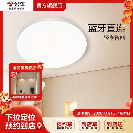 【门店同款】公牛LED智能语音方形卧室吸顶灯书房吸顶灯护眼