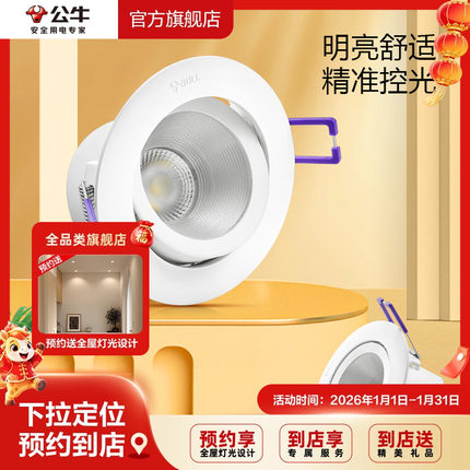 【门店同款】公牛led射灯嵌入式开孔家用天花灯孔灯客厅吊顶过道