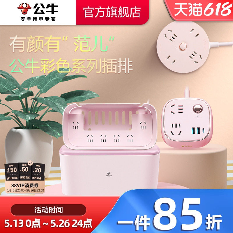 公牛插座快充家用带线插排智能接线板排插宿舍高颜值拖线板多用