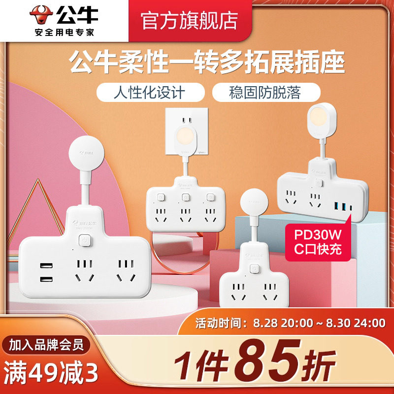公牛插座一转六多孔电源插头多功能家用插线板插头插排扩展一转多怎么样,好用不?