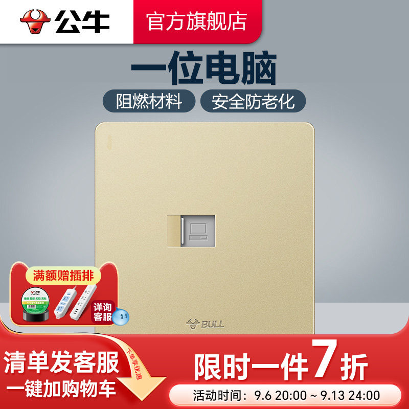 公牛旗舰开关插座网线电脑图片