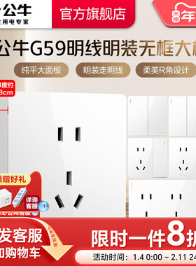 公牛旗舰明装插座开关空调16A插座五孔10A面板明装多孔插座G59白