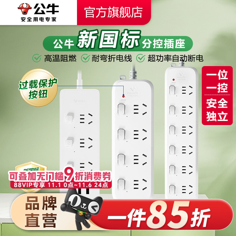 公牛插排正品官方插线板分控