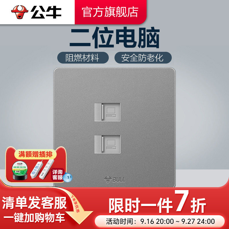 公牛插座旗舰开关插座电脑										